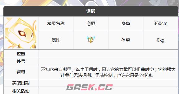 《赛尔号》谱尼设定介绍-第3张-手游攻略-GASK