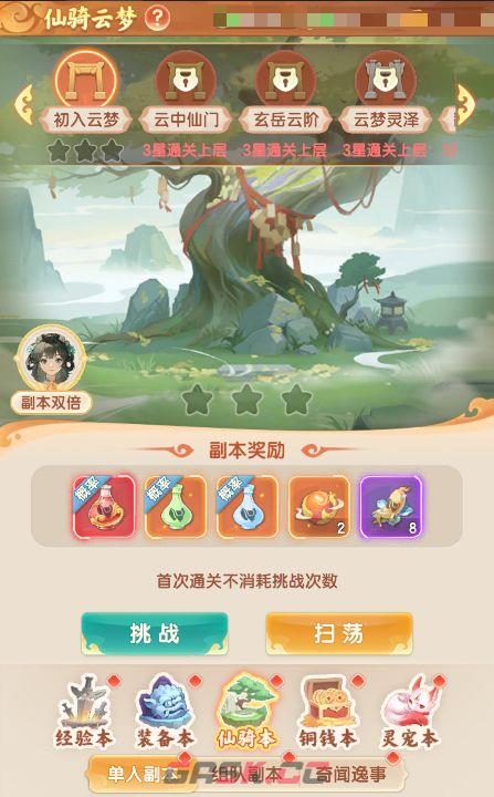 《真魂修仙》单人副本仙骑云梦通关奖励介绍-第3张-手游攻略-GASK