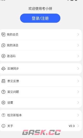 考小拼app自动开启下一题模式关闭方法-第4张-手游攻略-GASK