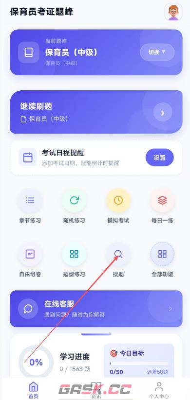 保育员考证题峰搜题入口-第2张-手游攻略-GASK