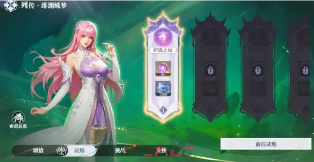 《斗罗大陆：猎魂世界》列传绯渊蛛梦玩法介绍-第2张-手游攻略-GASK