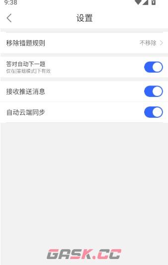 考小拼app自动开启下一题模式关闭方法-第5张-手游攻略-GASK