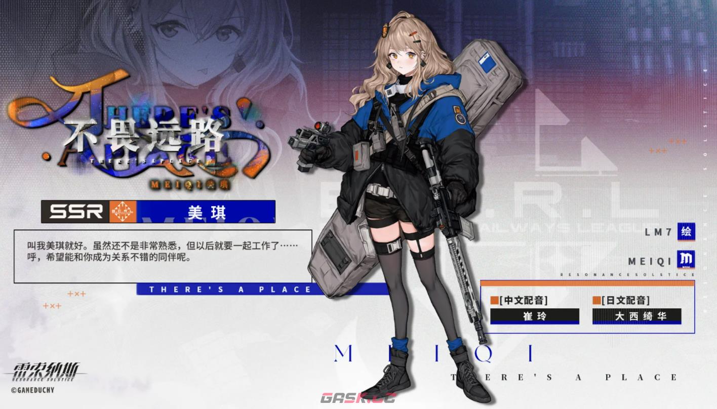 《雷索纳斯》美琪介绍-第2张-手游攻略-GASK