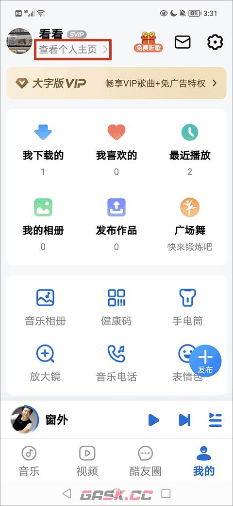 酷狗大字版app歌单创建教程-第2张-手游攻略-GASK