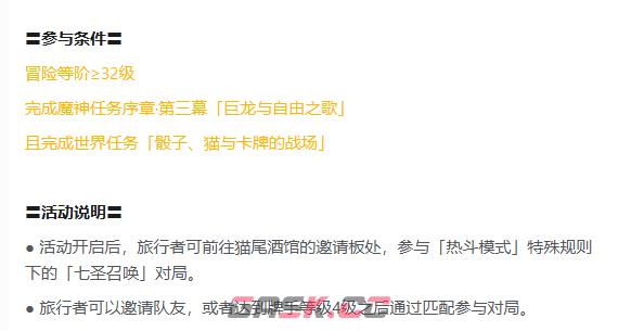 《原神》七圣召唤热斗模式奇策竞驰介绍-第5张-手游攻略-GASK