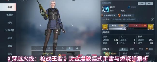 《穿越火线：枪战王者》赏金爆破模式手雷与燃烧弹解析