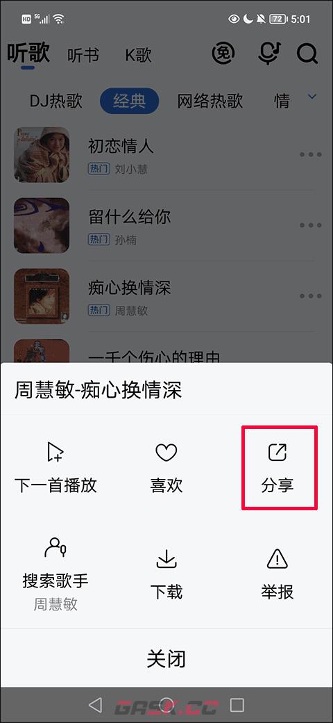 酷狗大字版app给好友点歌-第3张-手游攻略-GASK
