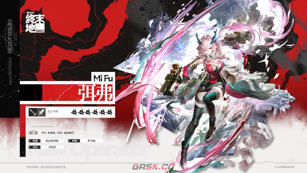 明日方舟：终末地弭弗装备推荐-第2张-手游攻略-GASK