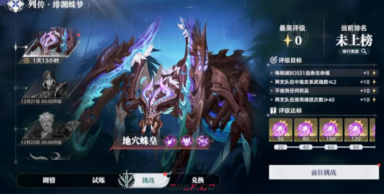 《斗罗大陆：猎魂世界》列传绯渊蛛梦玩法介绍-第8张-手游攻略-GASK
