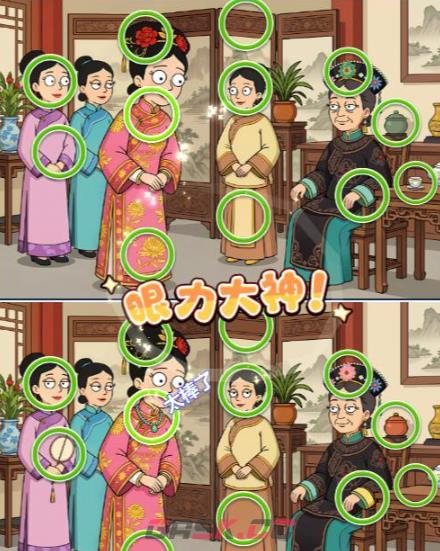 《一找一个准》第六关通关攻略-第2张-手游攻略-GASK