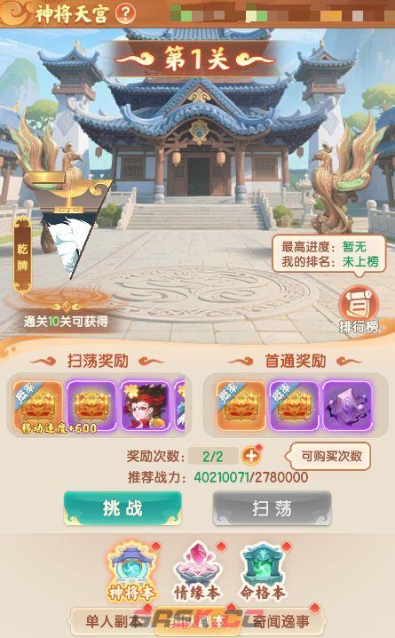 《真魂修仙》组队副本神将天宫玩法规则-第3张-手游攻略-GASK