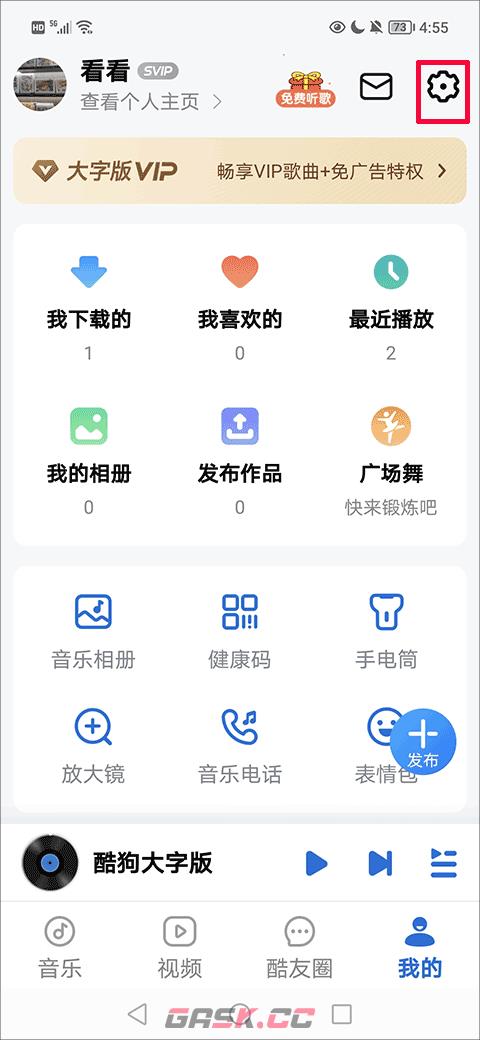 酷狗大字版app定时关闭设置-第2张-手游攻略-GASK