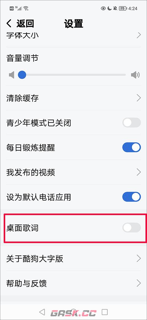 酷狗大字版app桌面歌词设置方法-第3张-手游攻略-GASK