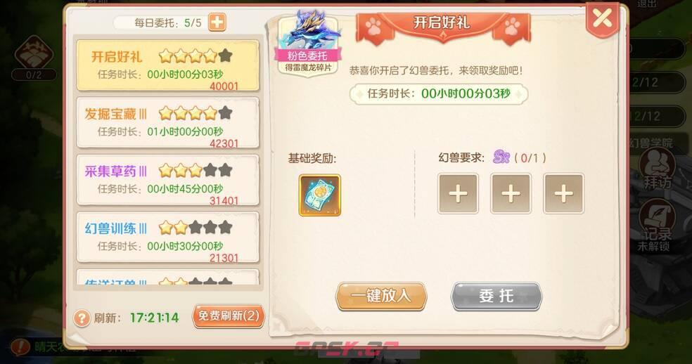《勇者幻兽录》家园系统介绍-第4张-手游攻略-GASK