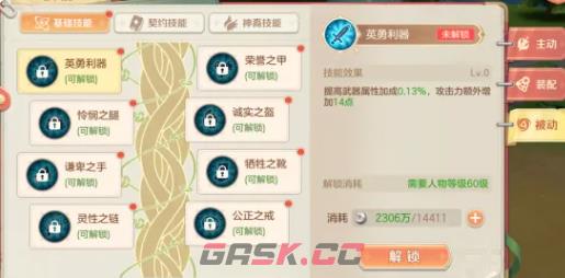 《勇者幻兽录》天赋加点攻略-第3张-手游攻略-GASK