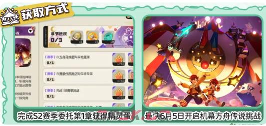 《洛克王国：世界》新赛季内容一览-第4张-手游攻略-GASK