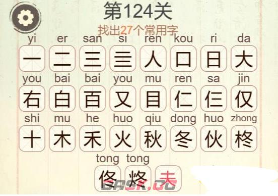 《天天拼词王》第124关春夏秋冬找出27个常用字通关攻略-第2张-手游攻略-GASK