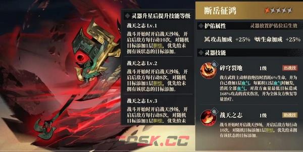 《三国志幻想大陆2：枭之歌》断岳征鸿介绍-第3张-手游攻略-GASK
