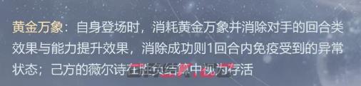 《赛尔号巅峰之战》薇尔诗介绍-第4张-手游攻略-GASK