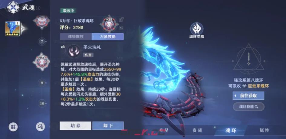 《斗罗大陆：猎魂世界》浩海星罗介绍-第4张-手游攻略-GASK