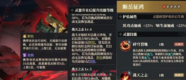 《三国志幻想大陆2：枭之歌》断岳征鸿介绍-第5张-手游攻略-GASK