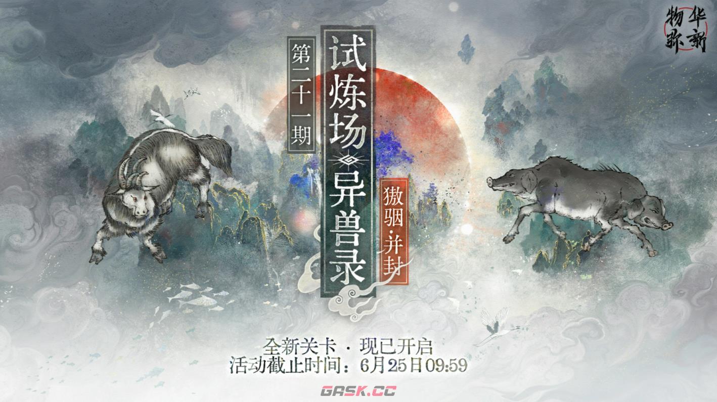 《物华弥新》异兽录獓骃并封介绍-第2张-手游攻略-GASK