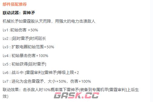 《王牌机师》二雷霆出击攻略-第5张-手游攻略-GASK