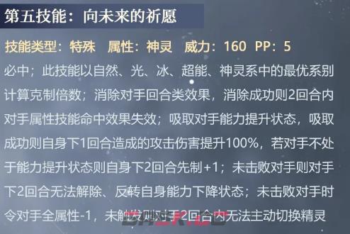 《赛尔号巅峰之战》薇尔诗介绍-第9张-手游攻略-GASK