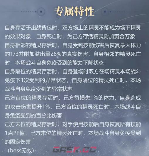 《赛尔号巅峰之战》薇尔诗介绍-第3张-手游攻略-GASK