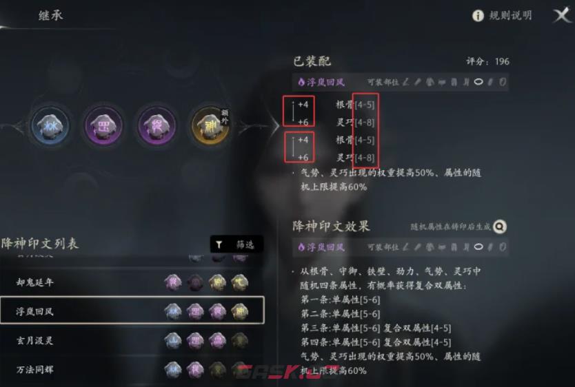 《七界梦谭》属性组合推荐-第3张-手游攻略-GASK