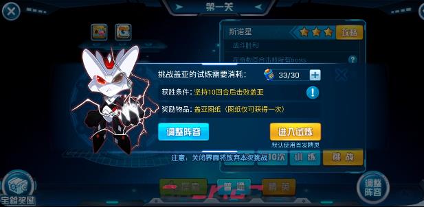 《赛尔号》盖亚试炼通关攻略-第2张-手游攻略-GASK