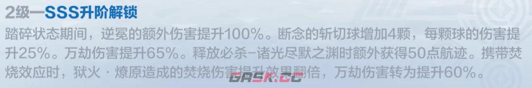 战双帕弥什逆冕升阶收益介绍-第4张-手游攻略-GASK