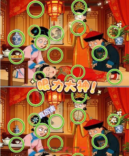 《一找一个准》全关卡通关攻略汇总-第8张-手游攻略-GASK