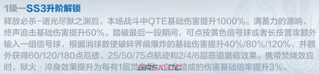 战双帕弥什逆冕升阶收益介绍-第3张-手游攻略-GASK