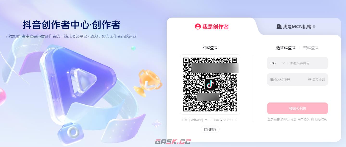 抖音创作者中心登录入口官网-第2张-手游攻略-GASK