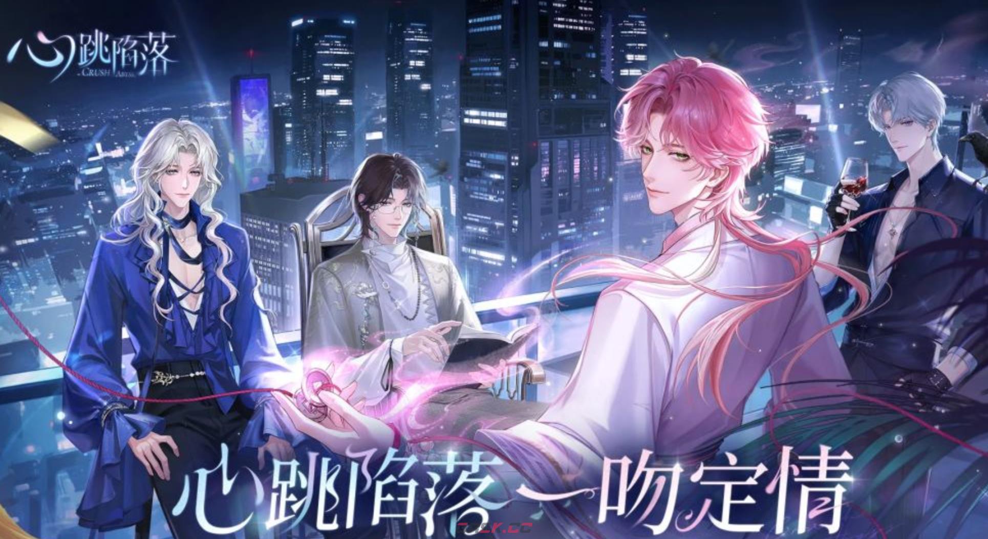 《心跳陷落》灵压残留图谱介绍-第2张-手游攻略-GASK