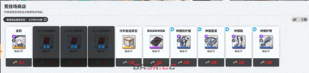 胜利女神：新的希望可兑换物品一览-第5张-手游攻略-GASK