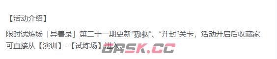 《物华弥新》异兽录獓骃并封介绍-第5张-手游攻略-GASK