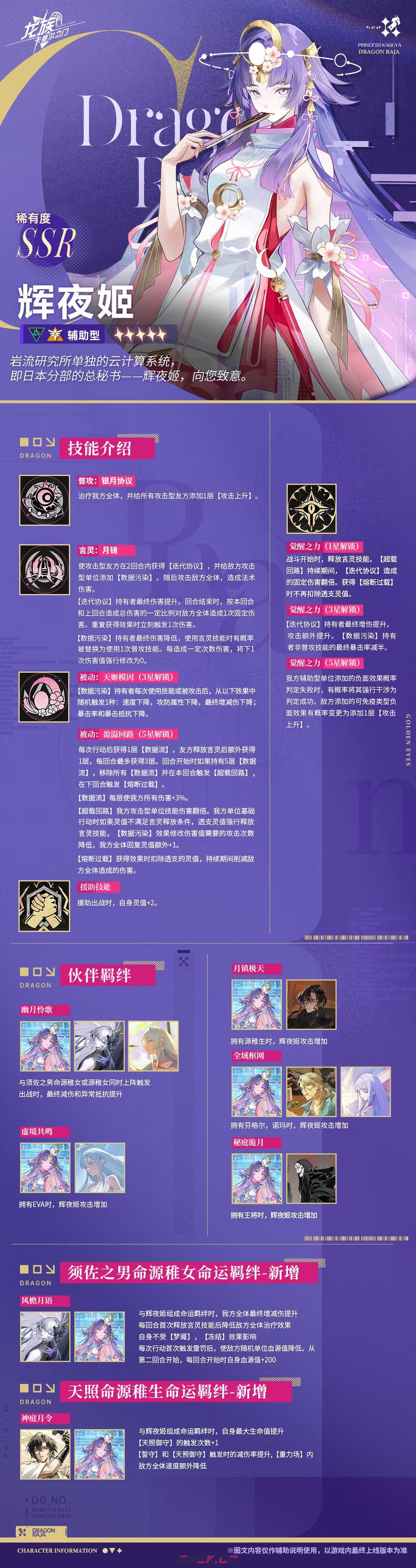 龙族：卡塞尔之门辉夜姬技能介绍-第3张-手游攻略-GASK