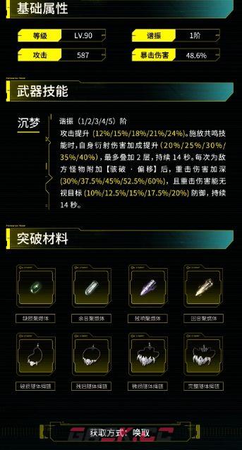 鸣潮露西专武介绍-第2张-手游攻略-GASK