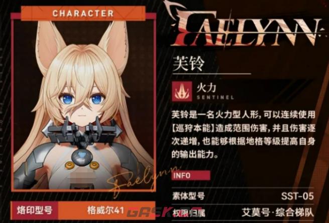 《少女前线2：追放》芙铃介绍-第2张-手游攻略-GASK