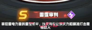 《王牌机师》二雷霆出击攻略-第4张-手游攻略-GASK