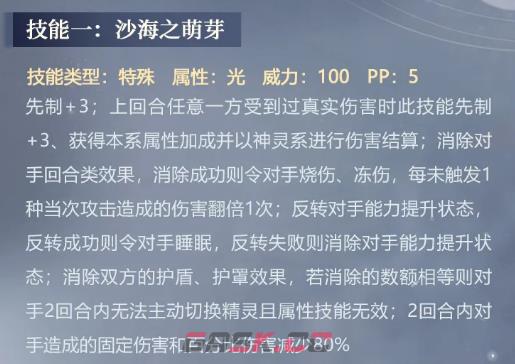 《赛尔号巅峰之战》薇尔诗介绍-第5张-手游攻略-GASK