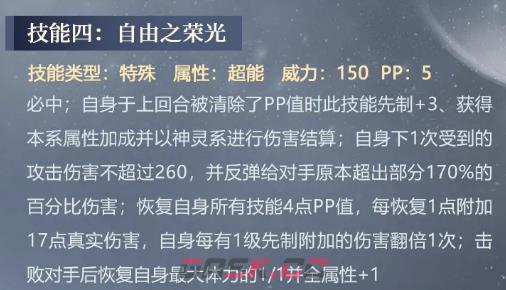 《赛尔号巅峰之战》薇尔诗介绍-第8张-手游攻略-GASK