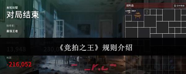 《竞拍之王》规则介绍-第1张-手游攻略-GASK
