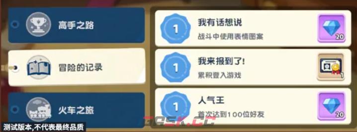《饼干人联盟》成就系统速刷路线一览-第4张-手游攻略-GASK