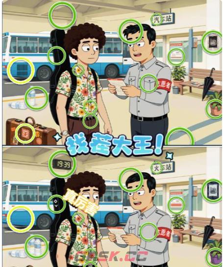 《一找一个准》第60关通关攻略-第2张-手游攻略-GASK
