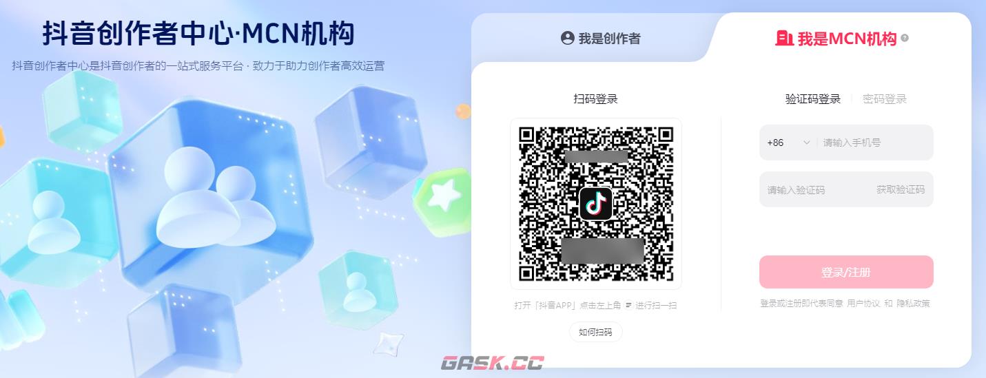 抖音创作者中心登录入口官网-第3张-手游攻略-GASK