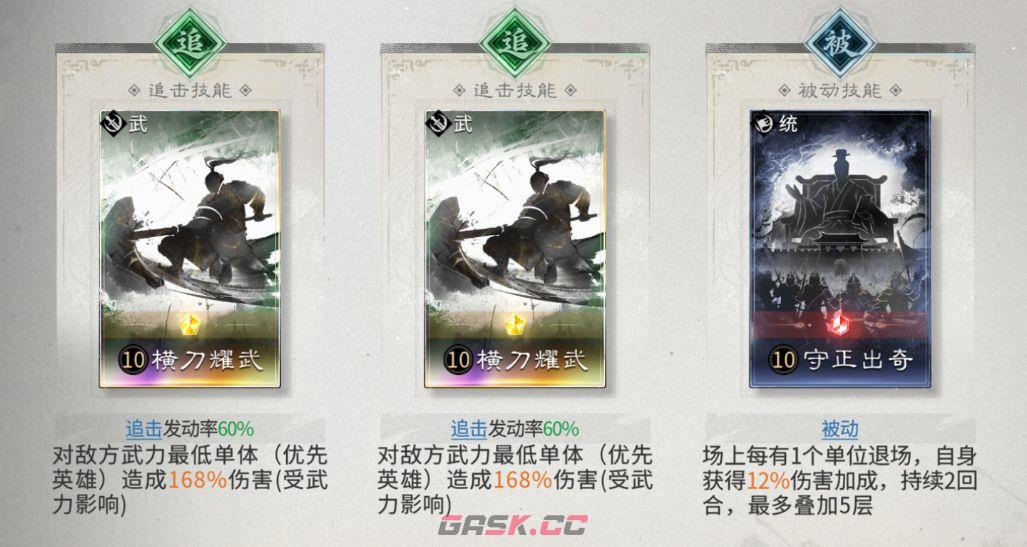 三国：天下归心残血斩杀队搭配攻略-第8张-手游攻略-GASK