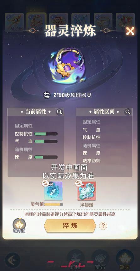 灵兽大冒险器灵系统玩法攻略-第3张-手游攻略-GASK